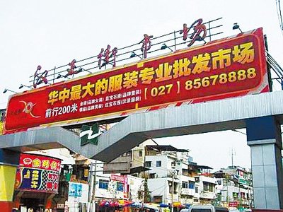 全國服裝服飾批發市場概況與發展趨勢
